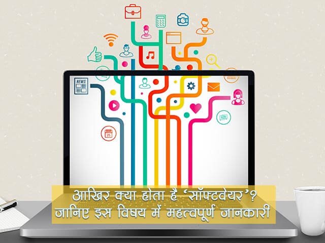 What is Software in Hindi