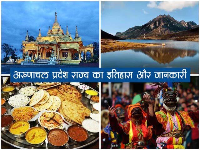 Arunachal Pradesh History in Hindi