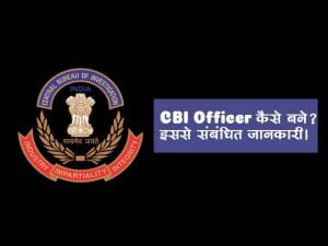 CBI Officer Kaise Bane