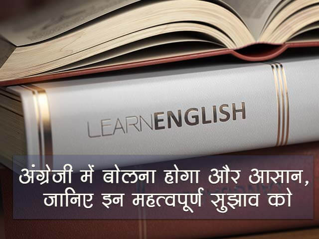 How to Speak English Fluently in Hindi