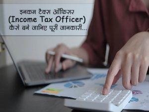 Income Tax Officer Kaise Bane