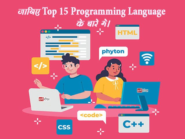 Programming Languages in Hindi