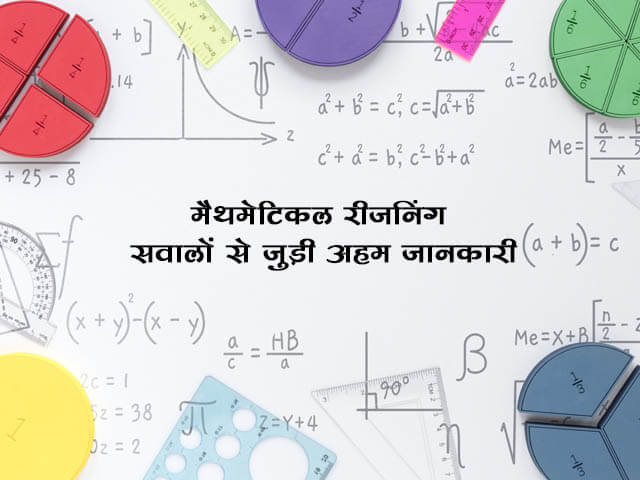 What is Mathematical Reasoning in Hindi