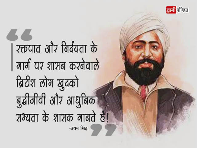 Udham Singh Shayari in Hindi